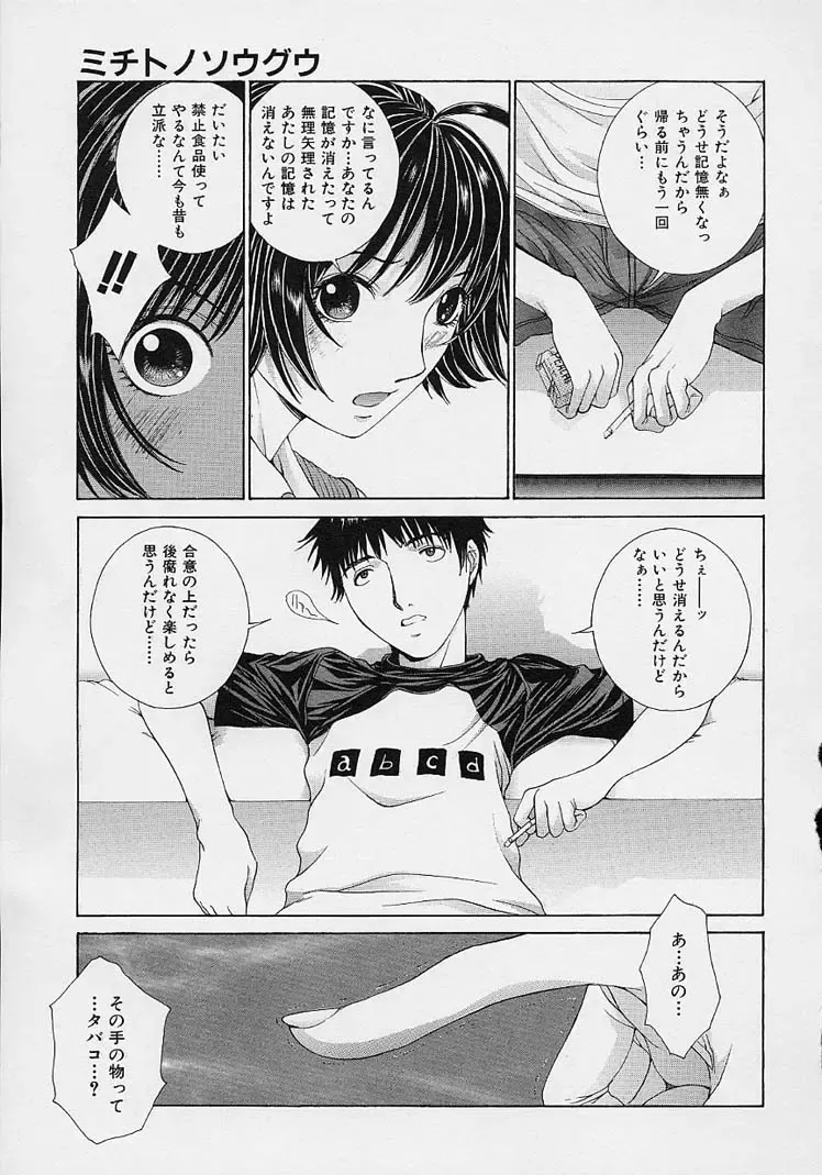 [Harazaki Takuma] Shell Fhentai - Page 79