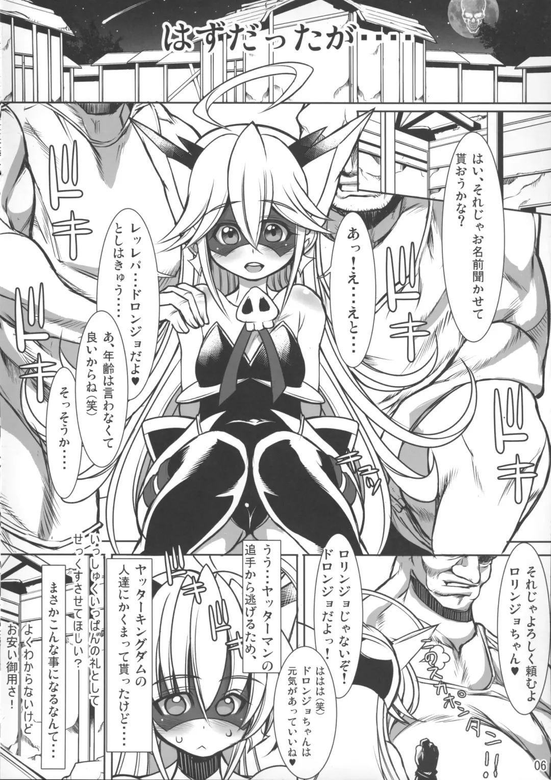 [Karateka Value] Yoru no Yatterman Coffee Lighter Fhentai.net - Page 5