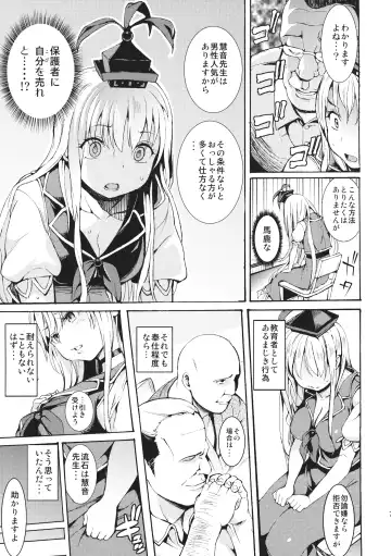 [Satetsu] Eisai Kyouiku Fhentai - Page 6