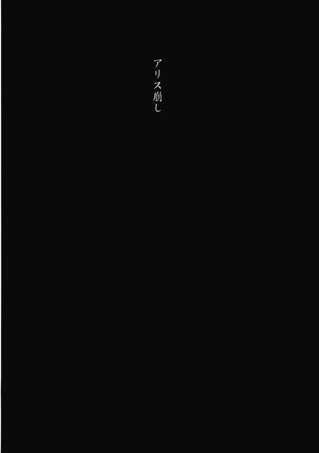 [Jax2o] Alice Kuzushi Fhentai - Page 3