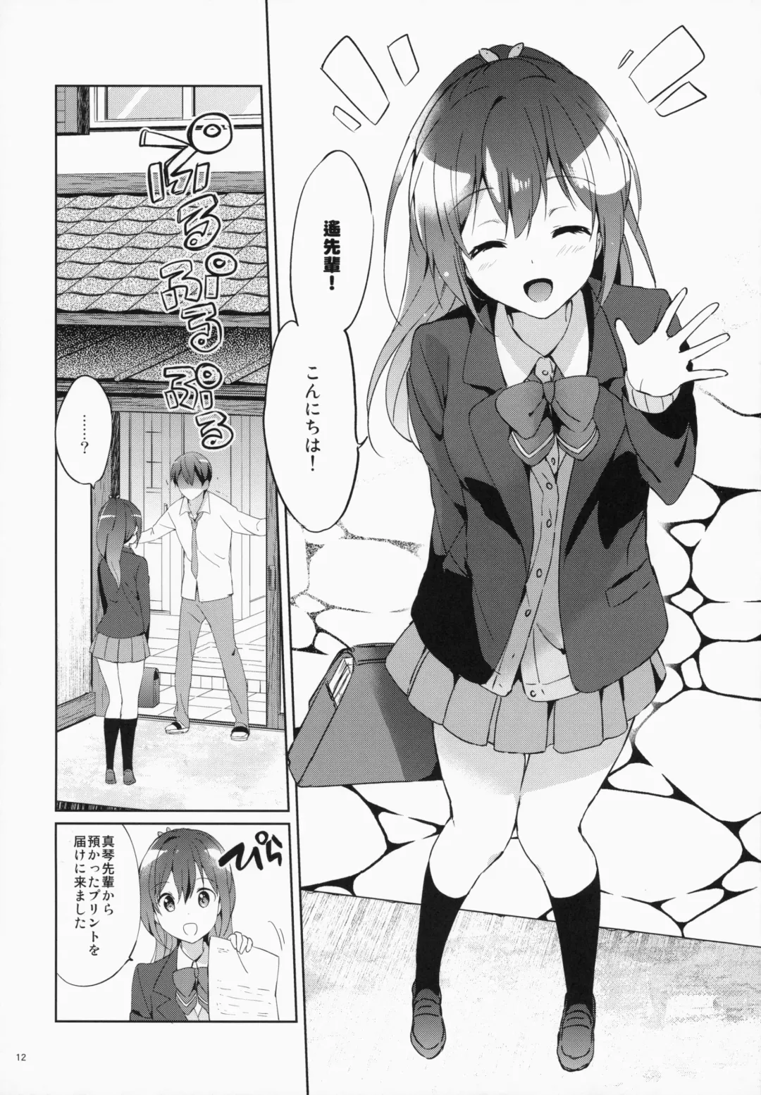 [Tsukako] READY STEADY GO 2 Fhentai - Page 12