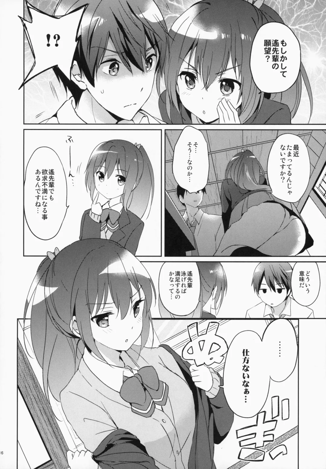 [Tsukako] READY STEADY GO 2 Fhentai - Page 16