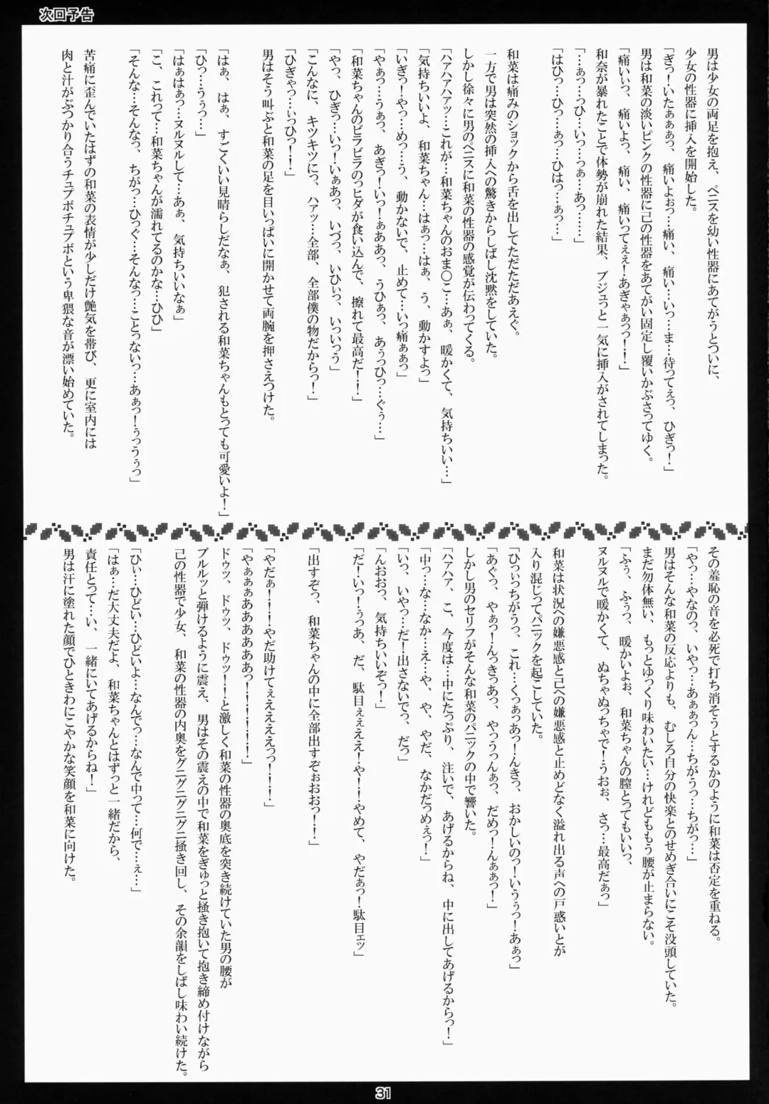 [Art Jam - Mitsumaro] Idol Mania ~Kazuna Kankin ~ Fhentai - Page 30