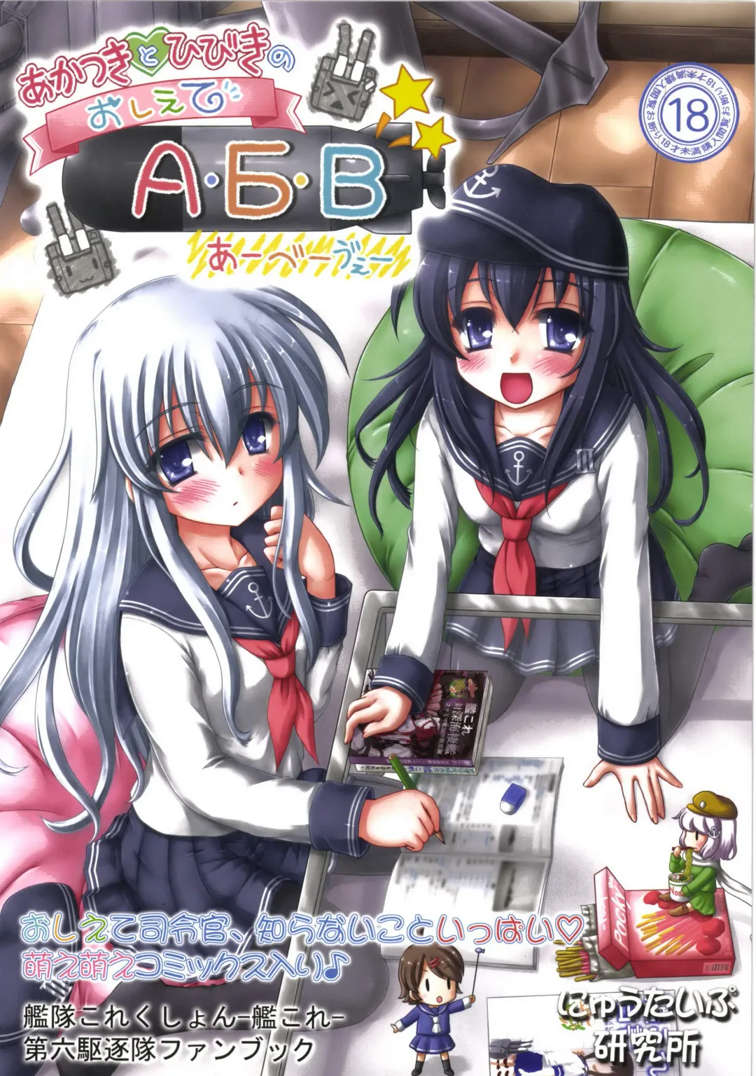 Read [Kotowari] Akatsuki to Hibiki no Oshiete А・Б・В - Fhentai.net