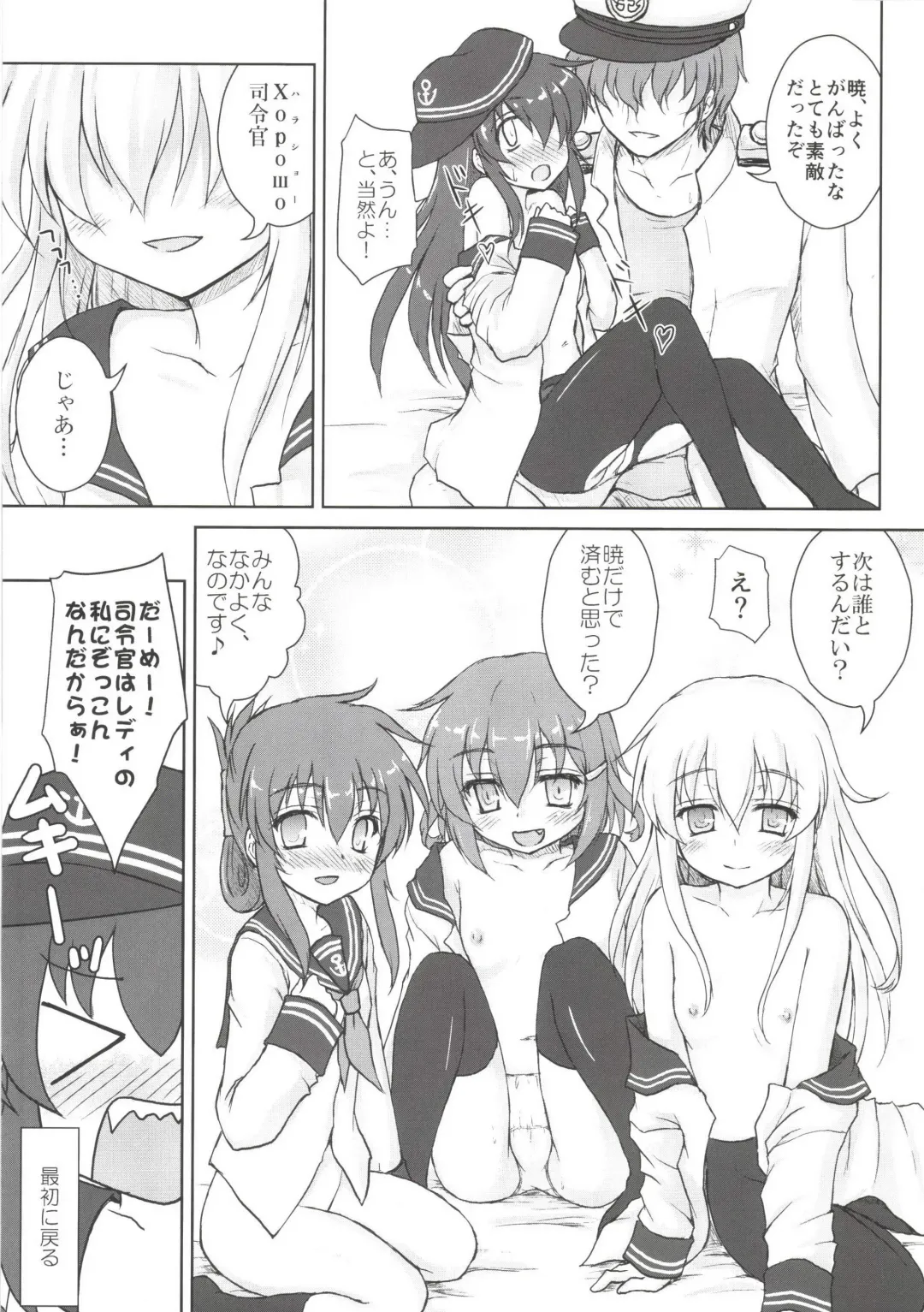 [Kotowari] Akatsuki to Hibiki no Oshiete А・Б・В Fhentai.net - Page 32