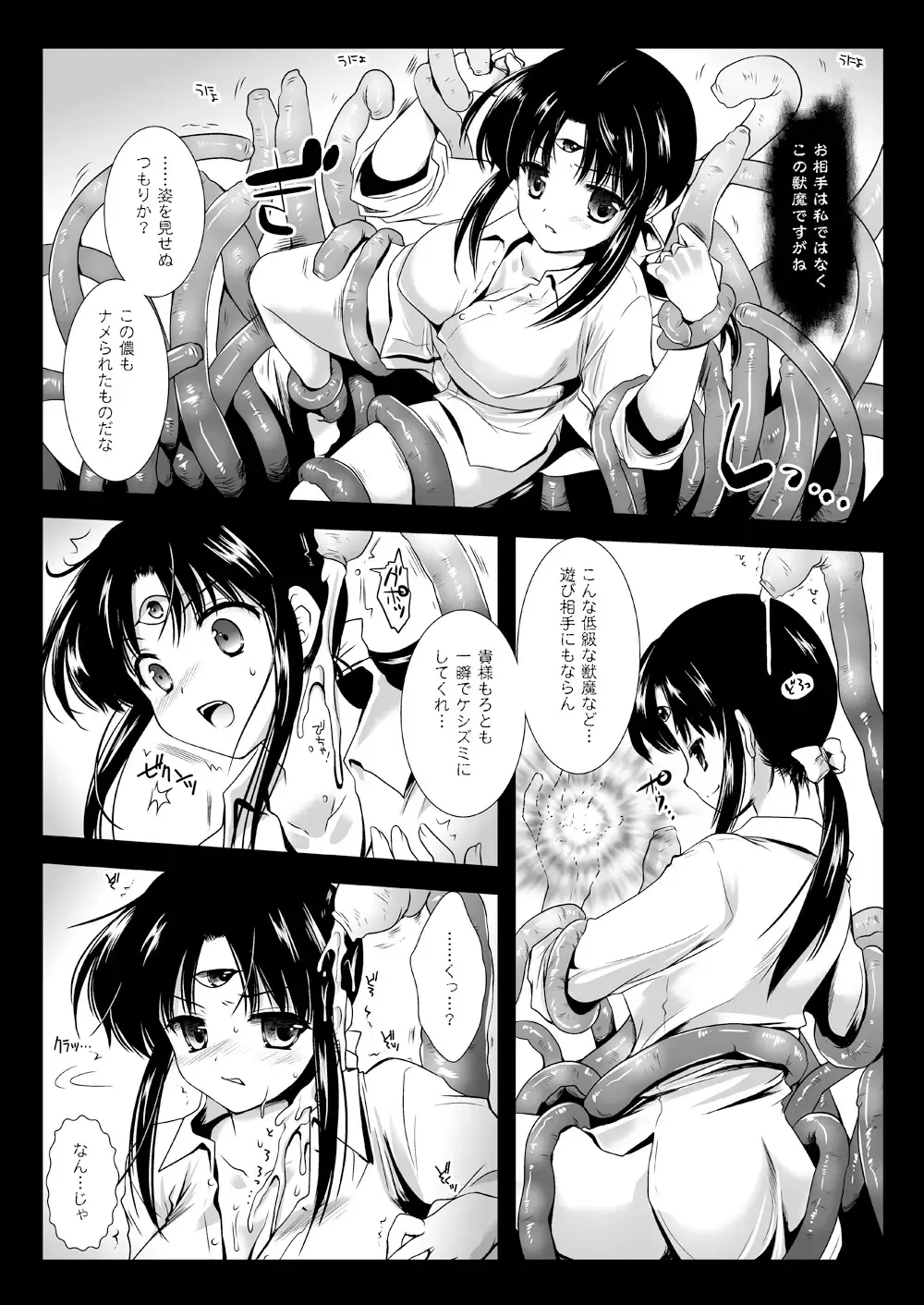 [Kurosawa Kiyotaka] Seima Kyuuin Fhentai.net - Page 5