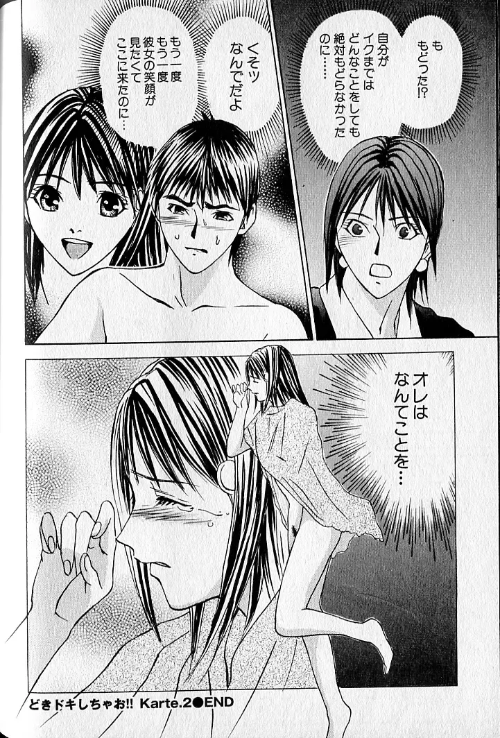 [Adachi Takumi] Virgin Fetishism Fhentai - Page 164