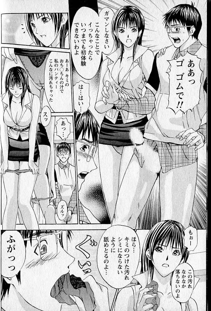 [Adachi Takumi] Virgin Fetishism Fhentai - Page 18