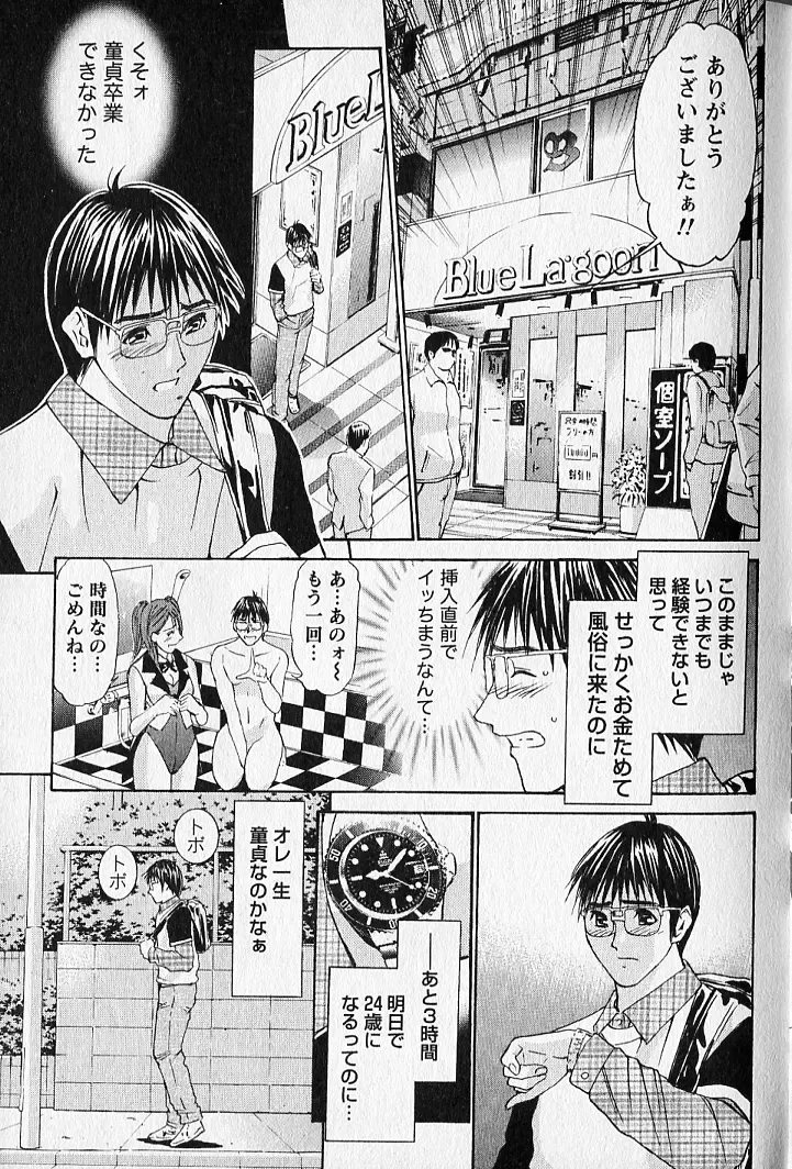 [Adachi Takumi] Virgin Fetishism Fhentai - Page 9