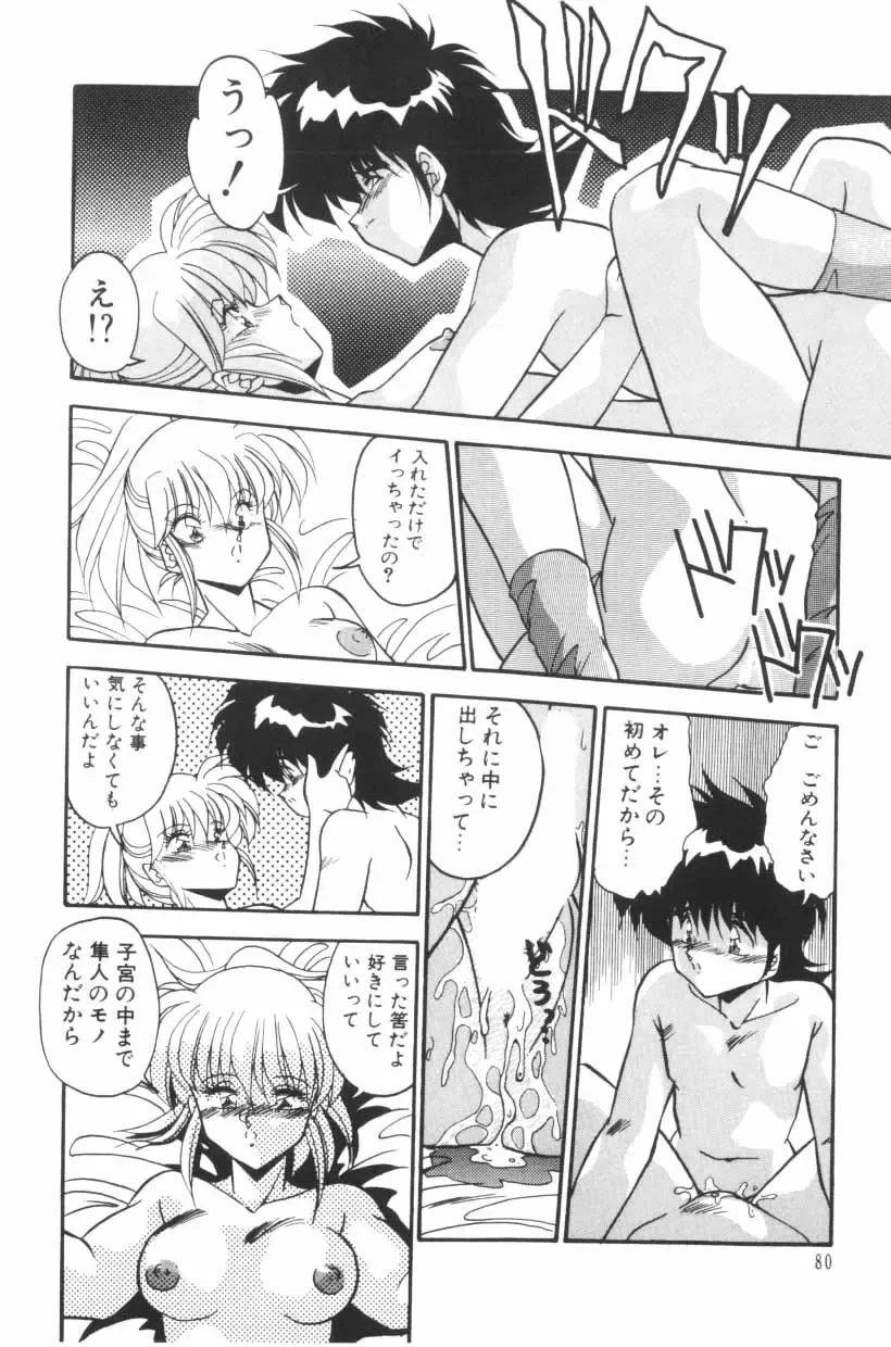 [Hindenburg] Mix-Pie Kudasai! | Give me MIX-PIE! Fhentai - Page 82