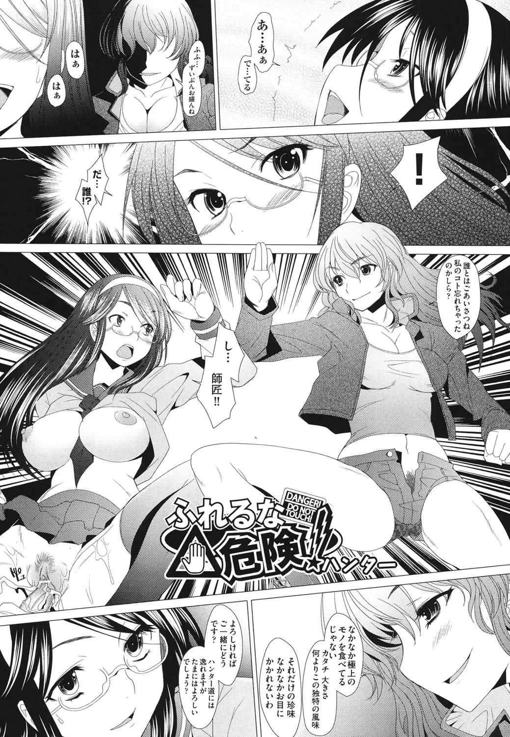 [Sakai Hamachi] Fureruna Kiken！ Fhentai.net - Page 179