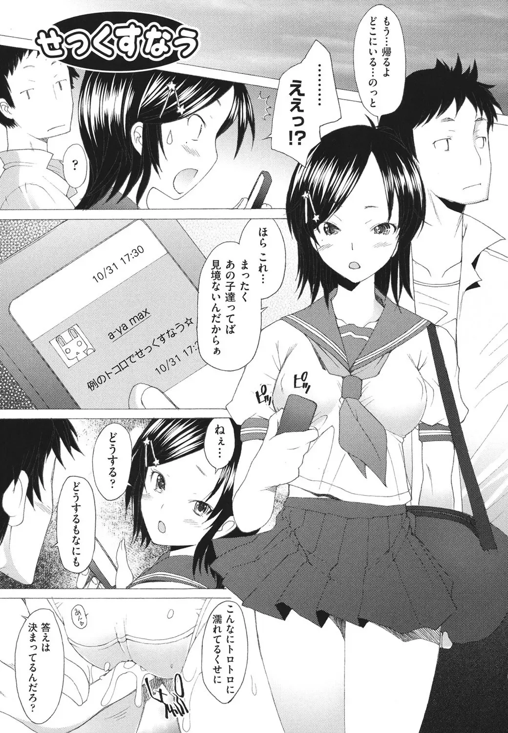 [Sakai Hamachi] Fureruna Kiken！ Fhentai.net - Page 200