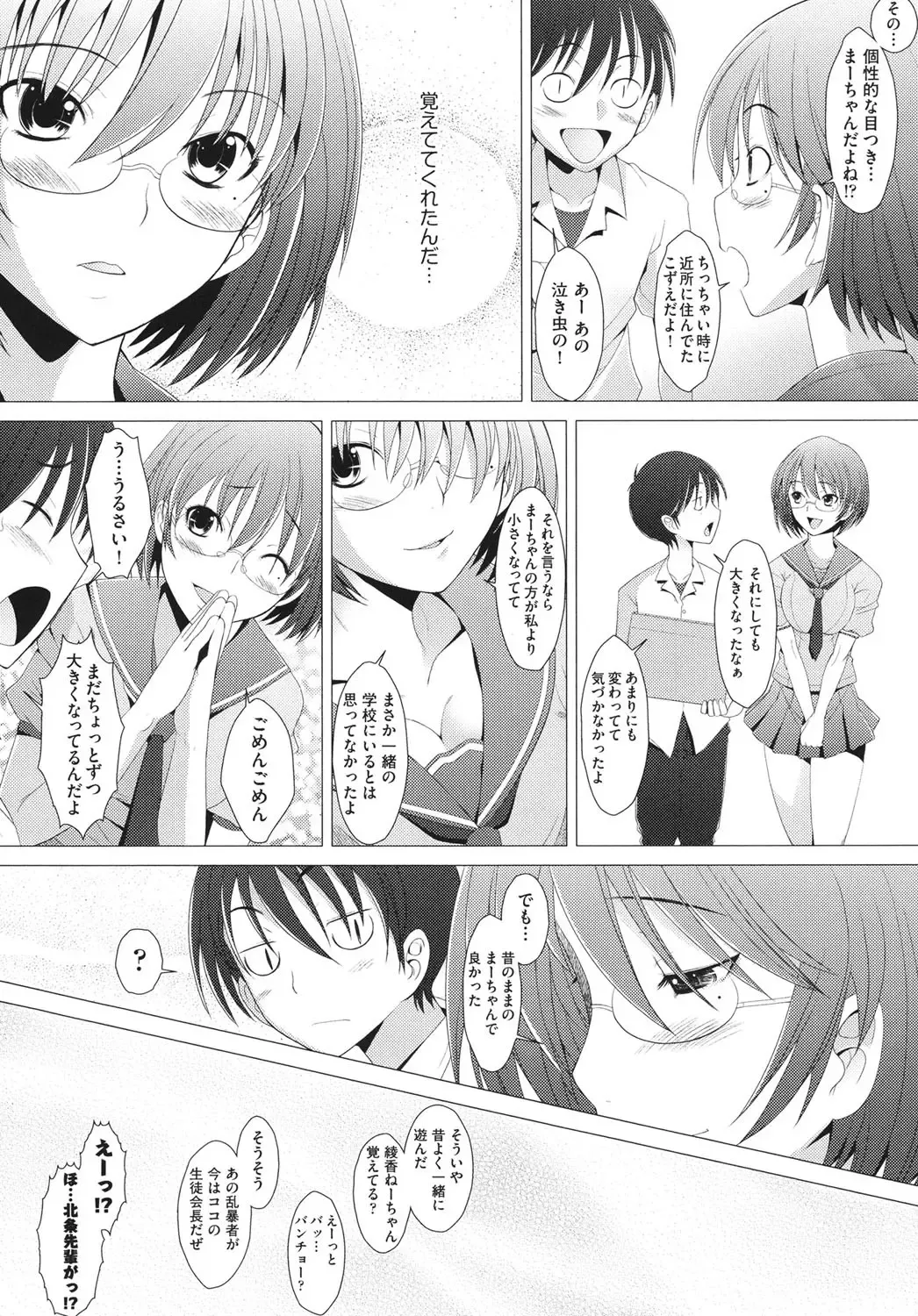 [Sakai Hamachi] Fureruna Kiken！ Fhentai.net - Page 61