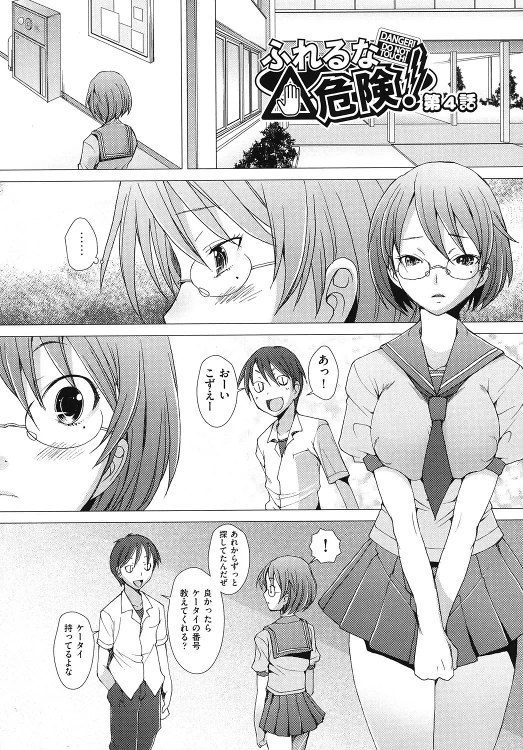 [Sakai Hamachi] Fureruna Kiken！ Fhentai.net - Page 66