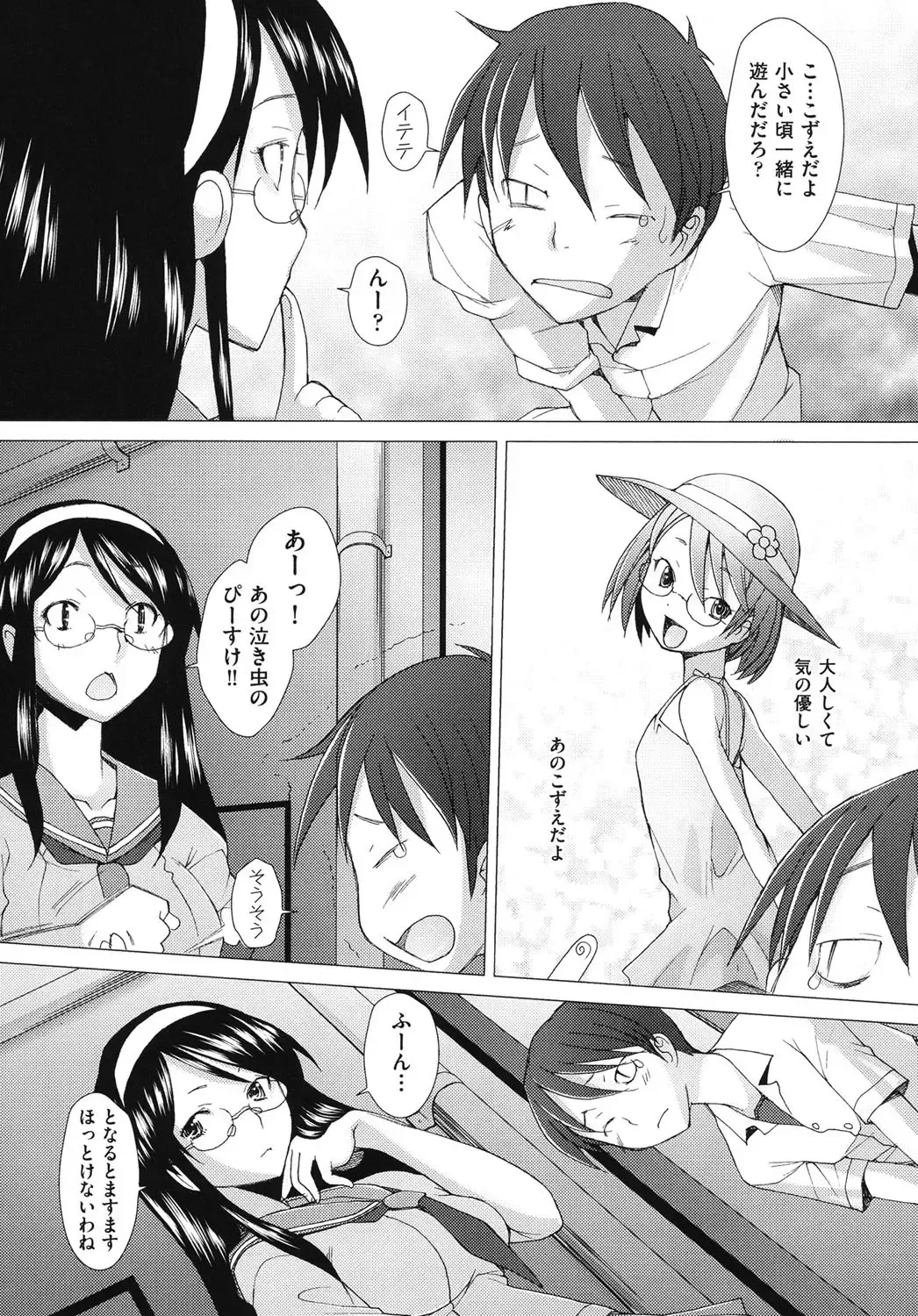 [Sakai Hamachi] Fureruna Kiken！ Fhentai.net - Page 70