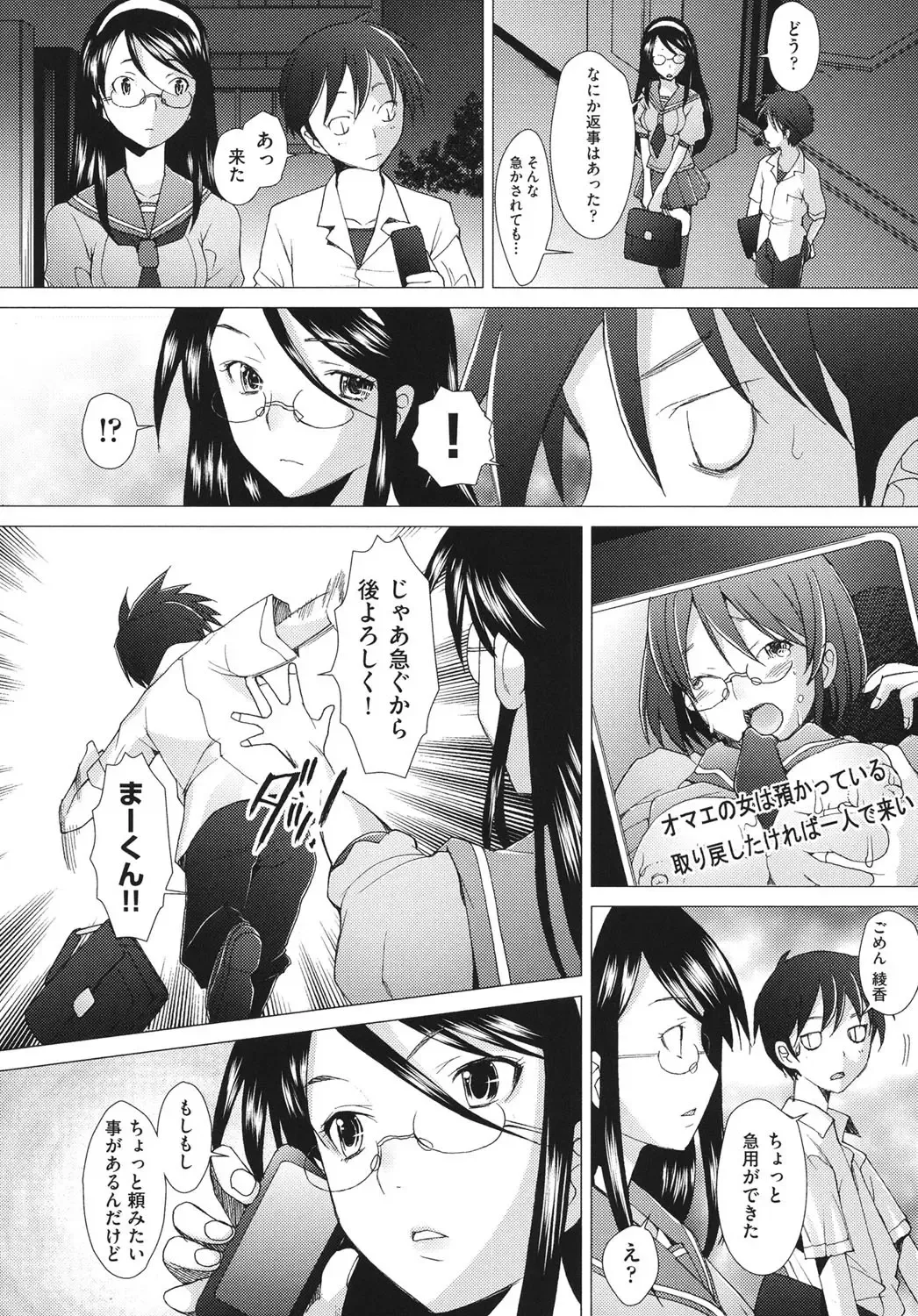 [Sakai Hamachi] Fureruna Kiken！ Fhentai.net - Page 74