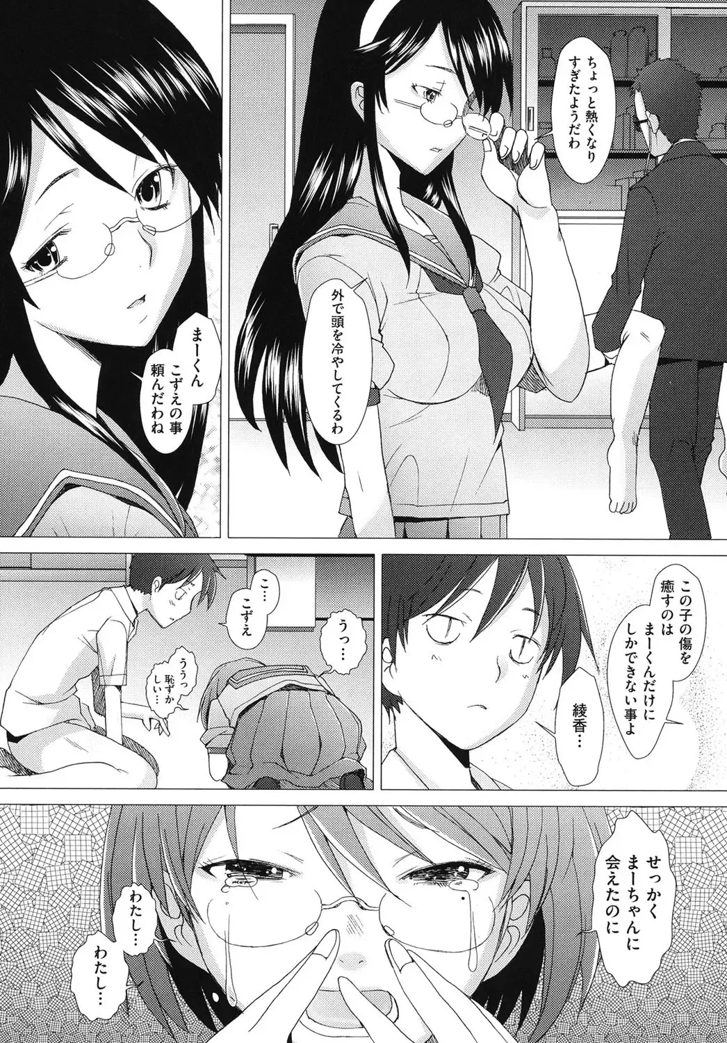 [Sakai Hamachi] Fureruna Kiken！ Fhentai.net - Page 88