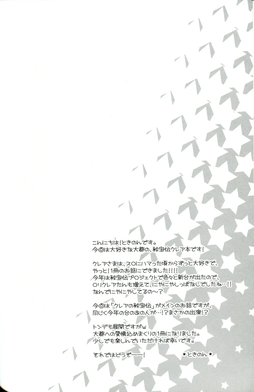 [Tokinon] Claire-sama to Himitsu no Kyokukou Kakuritsu Fhentai - Page 3