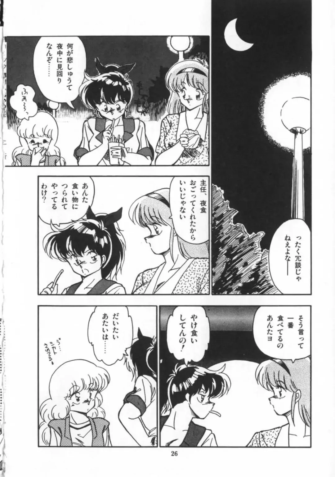 [Hindenburg] Kaibou Shichau zo!? Fhentai - Page 27