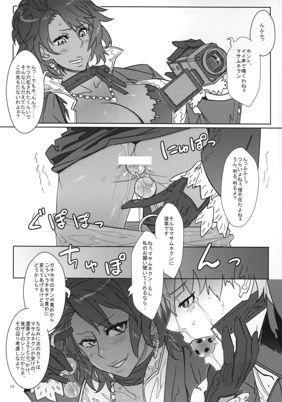 [N-p-katou] DRAGON JOYSTICK 2+ Fhentai - Page 14