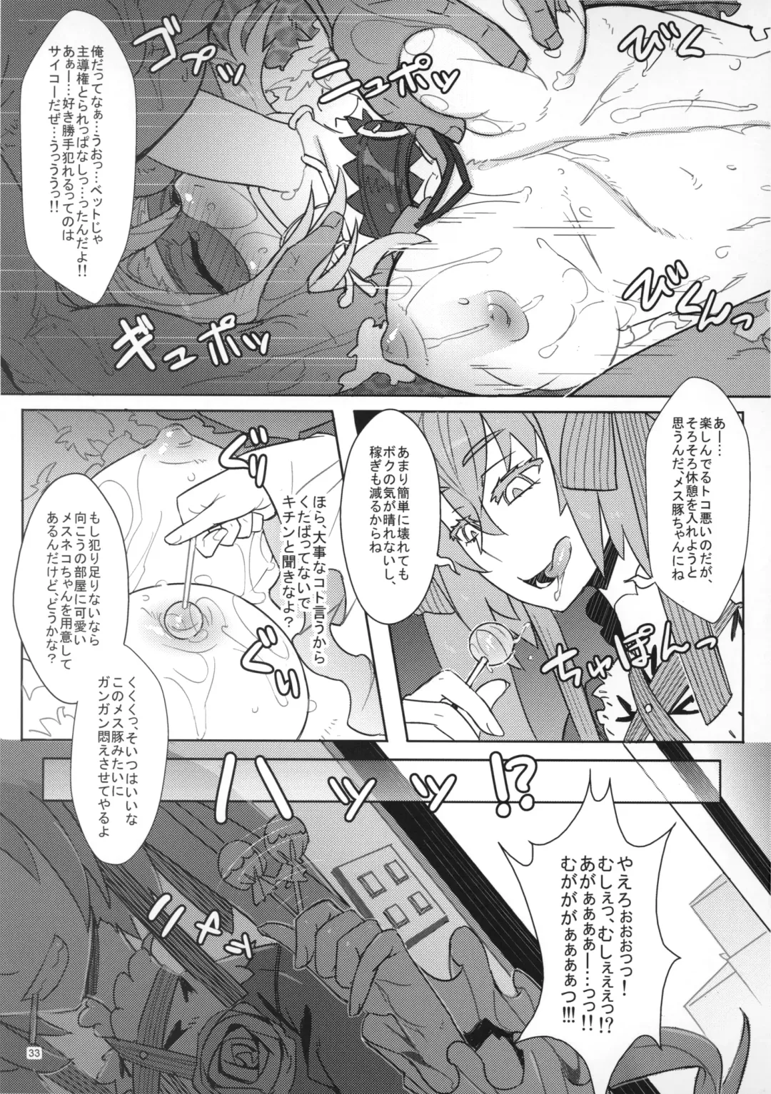 [N-p-katou] DRAGON JOYSTICK 2+ Fhentai - Page 34