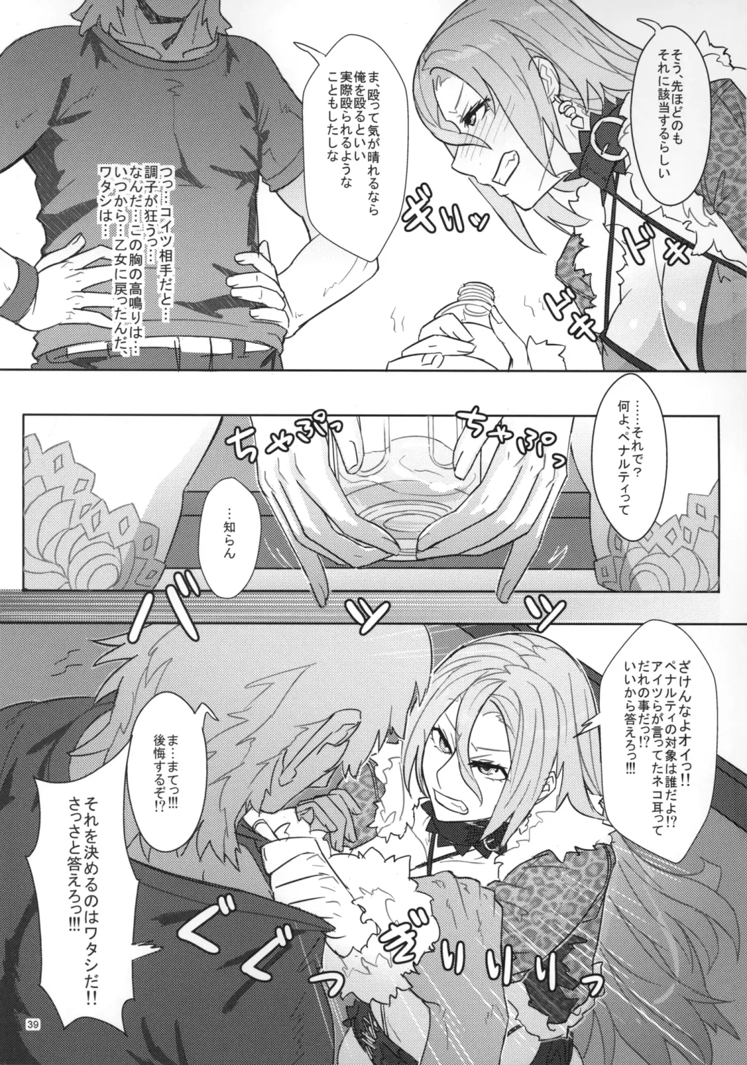 [N-p-katou] DRAGON JOYSTICK 2+ Fhentai - Page 40