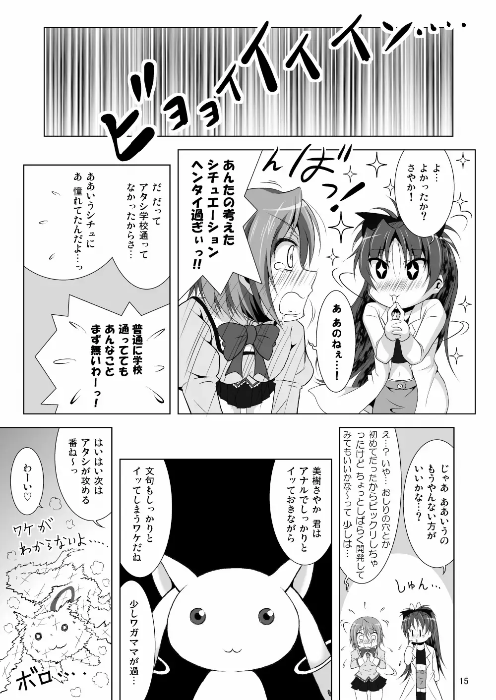 [M Pon] Final AnSaya 2 Fhentai - Page 15