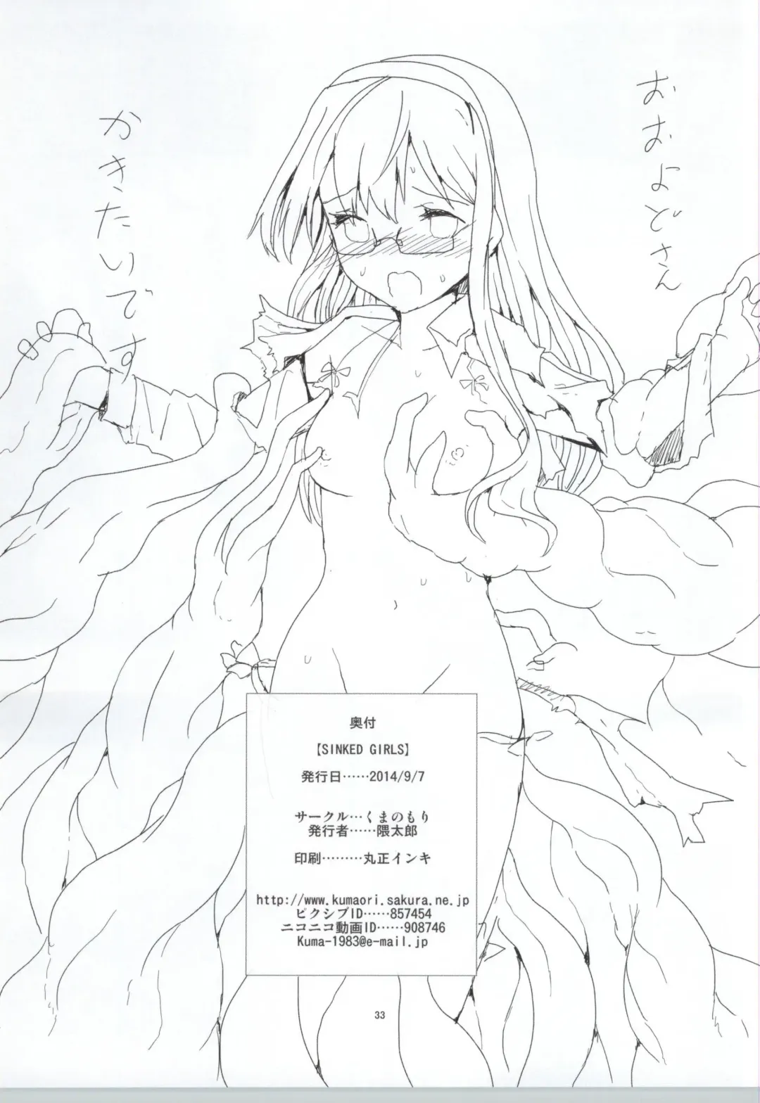 [Kumataro] SINKED GIRLS Fhentai - Page 33