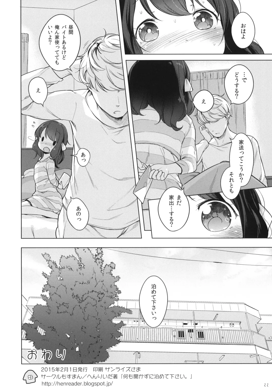 [Henreader] Nanimo Kikazu ni Tometekudasai. Fhentai - Page 21