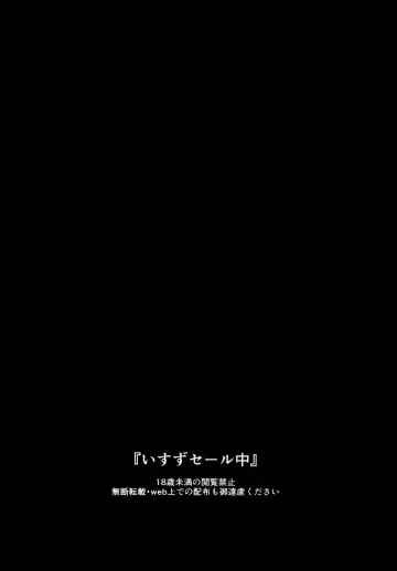 [Akizora Momidi] Isuzu Sale Chuu Fhentai - Page 24