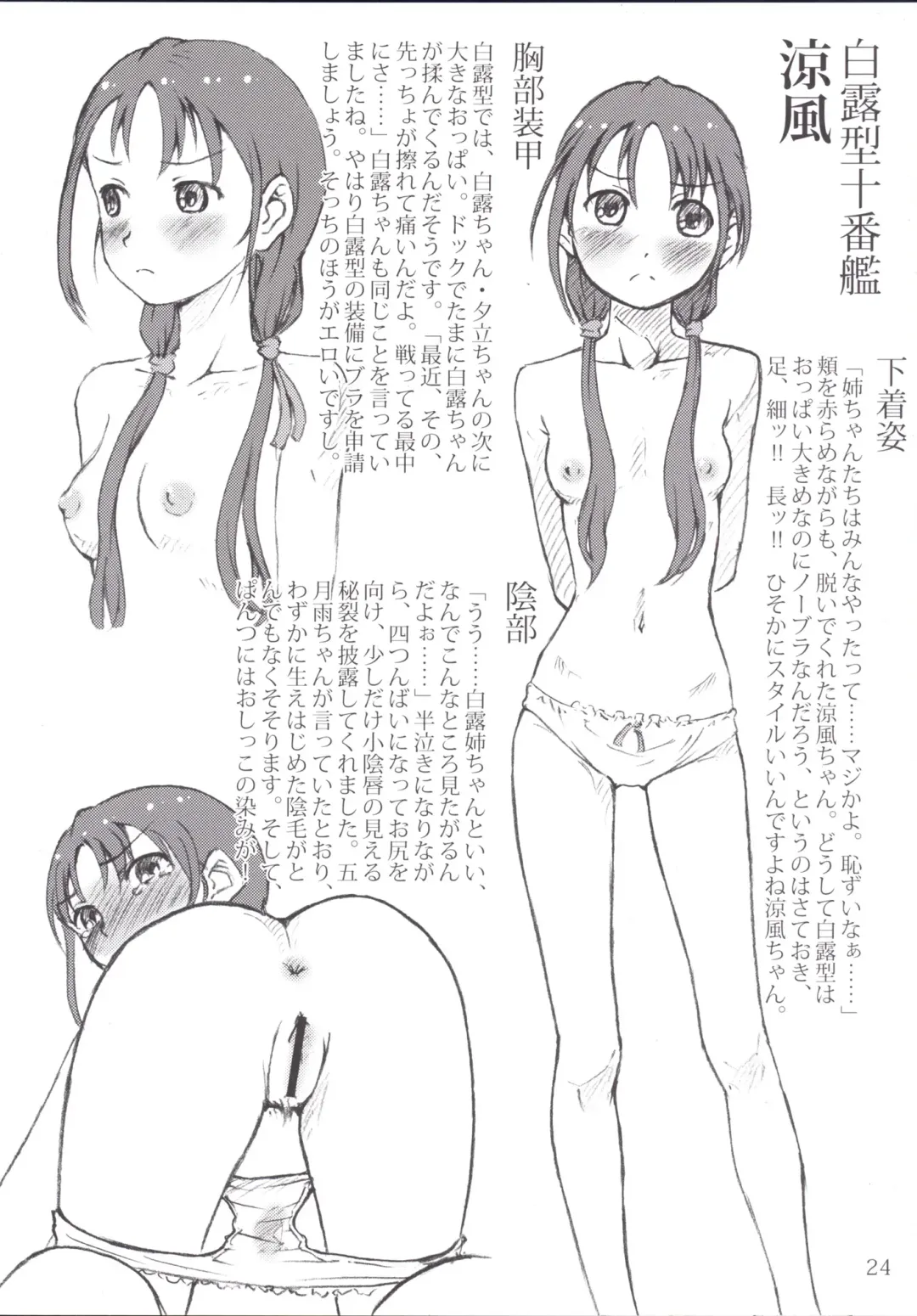 [Arimura Yuu] Oshikkollection Kuchikukan Hen Ni  - PISS-COLLE DESTROYERS II Fhentai - Page 24