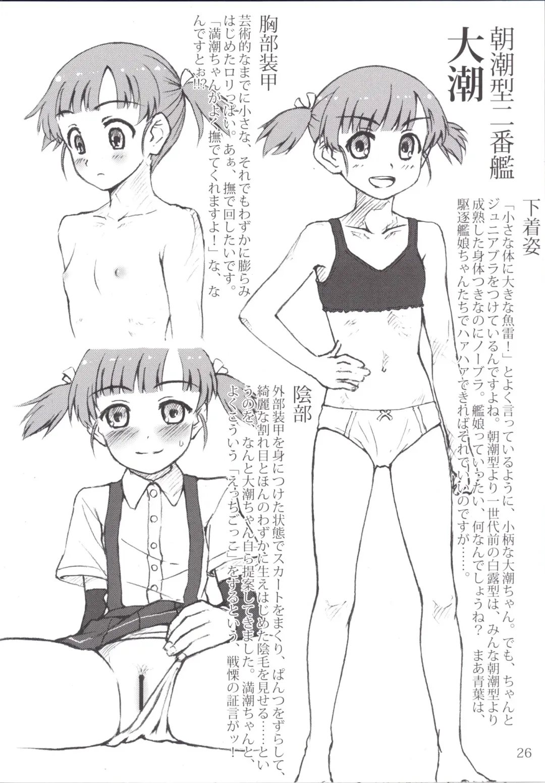 [Arimura Yuu] Oshikkollection Kuchikukan Hen Ni  - PISS-COLLE DESTROYERS II Fhentai - Page 26