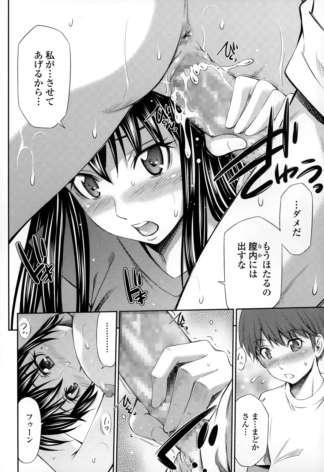 [Sabashi Renya] Boku no Hot Spot Fhentai - Page 110