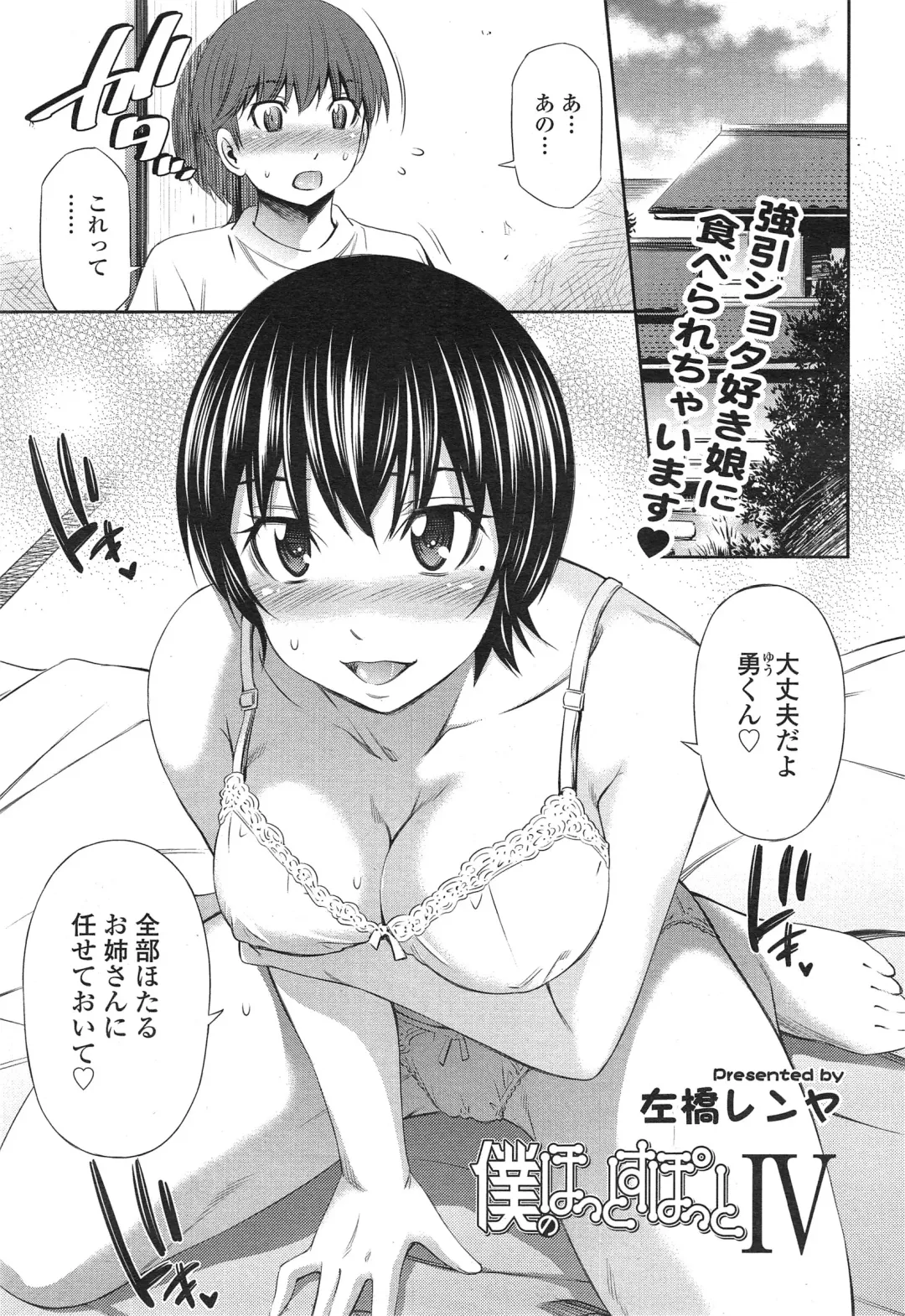 [Sabashi Renya] Boku no Hot Spot Fhentai - Page 79