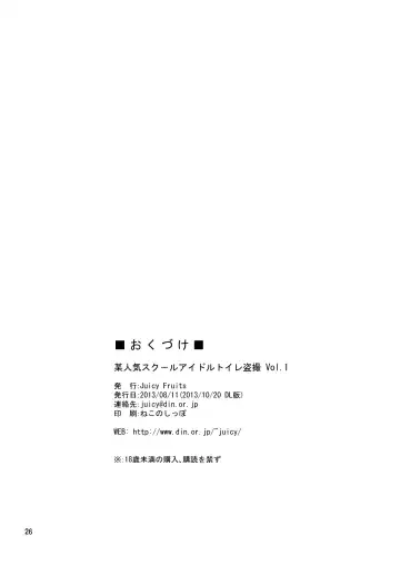 [Satomi Hidefumi] Bou Ninki School Idol Toilet Tousatsu vol. 1 - School idol peeping Fhentai - Page 25