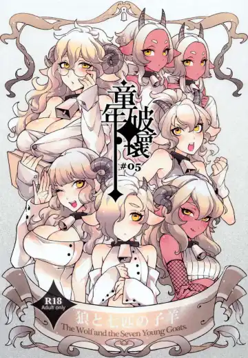 [Hirame] Childhood Destruction ~The Wolf and the Seven Young Goats~ - Fhentai.net