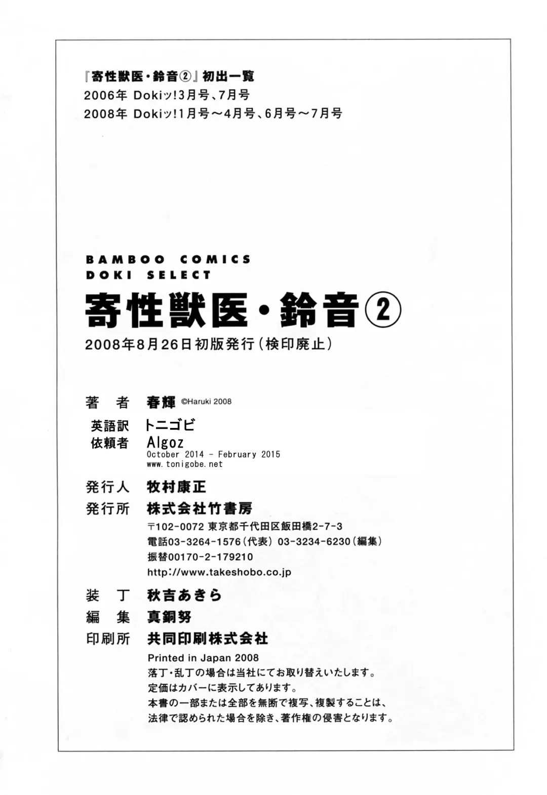 [Haruki] Kisei Juui Suzune - THE Parasite Doctor SUZUNE  2 | Parasite Doctor Suzune 2 Fhentai - Page 210