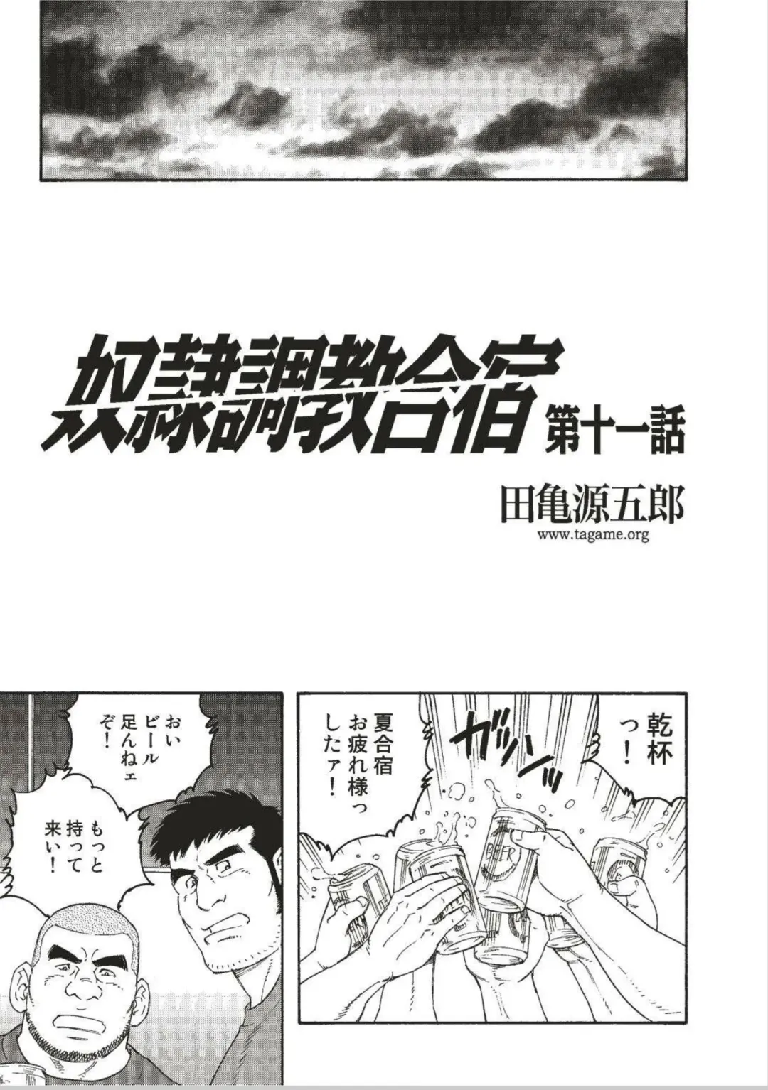 [Tagame Gengoroh] Dorei Choukyou Gasshuku Fhentai - Page 16