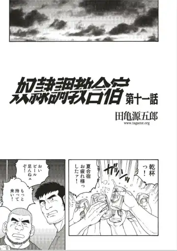 [Tagame Gengoroh] Dorei Choukyou Gasshuku Fhentai - Page 16