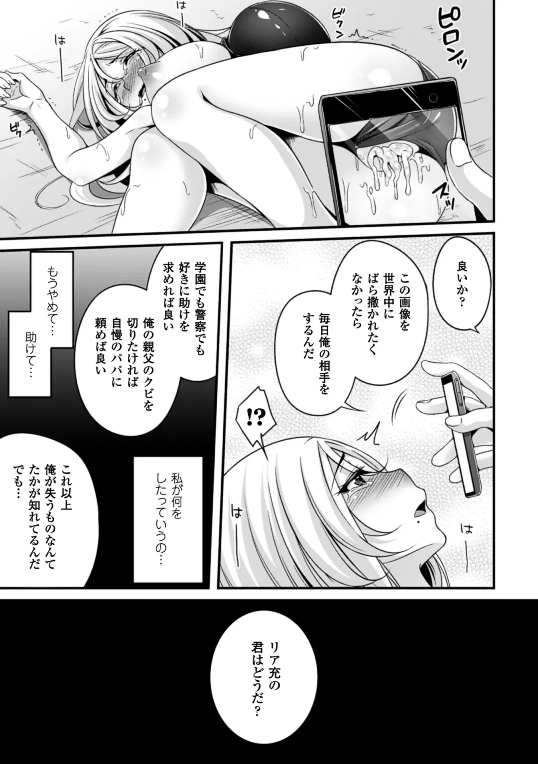 2D Comic Magazine - ReaJuu Bishoujo-tachi o Haramase Ninshin! Vol. 1 Fhentai.net - Page 22