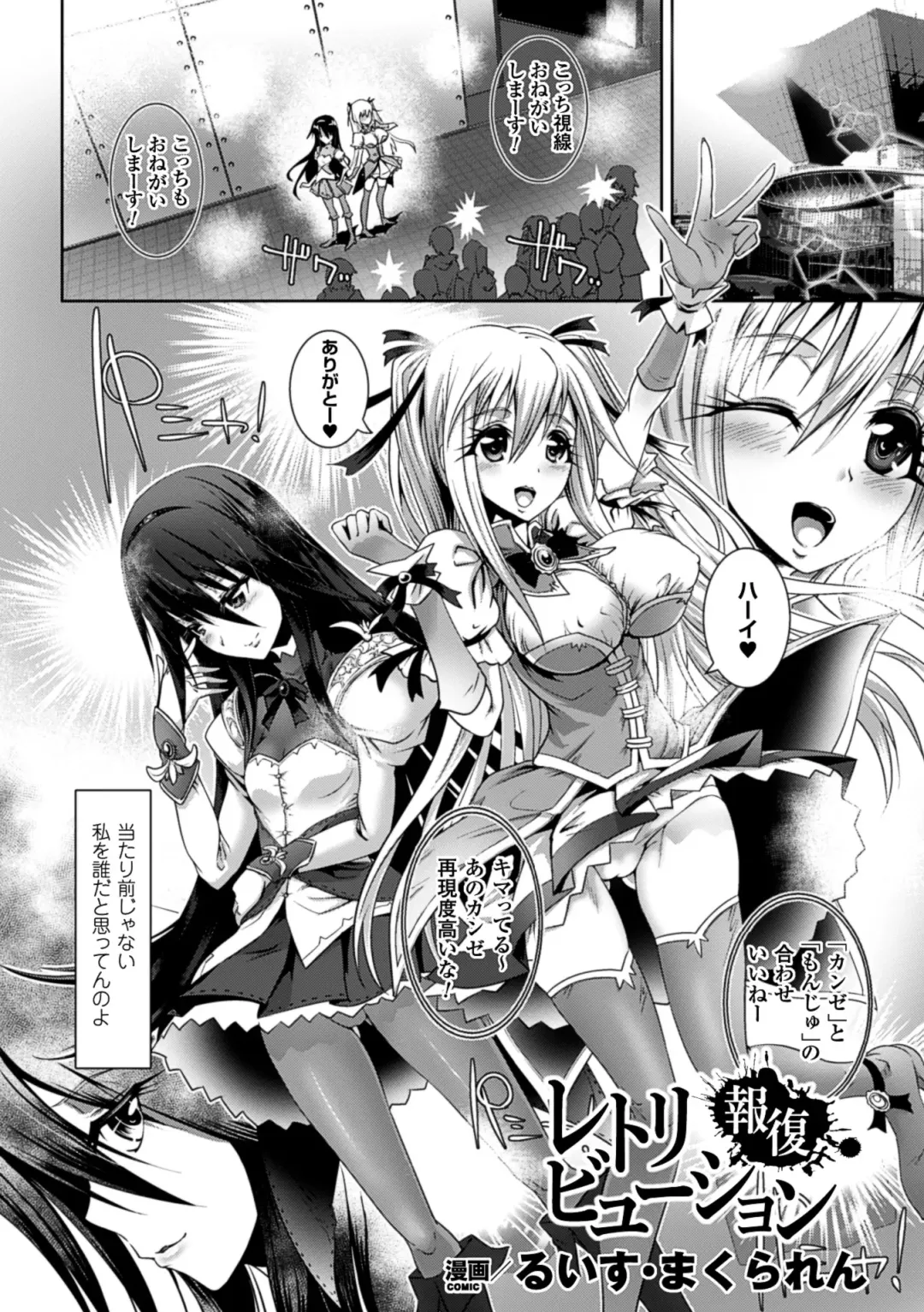 2D Comic Magazine - ReaJuu Bishoujo-tachi o Haramase Ninshin! Vol. 1 Fhentai.net - Page 66