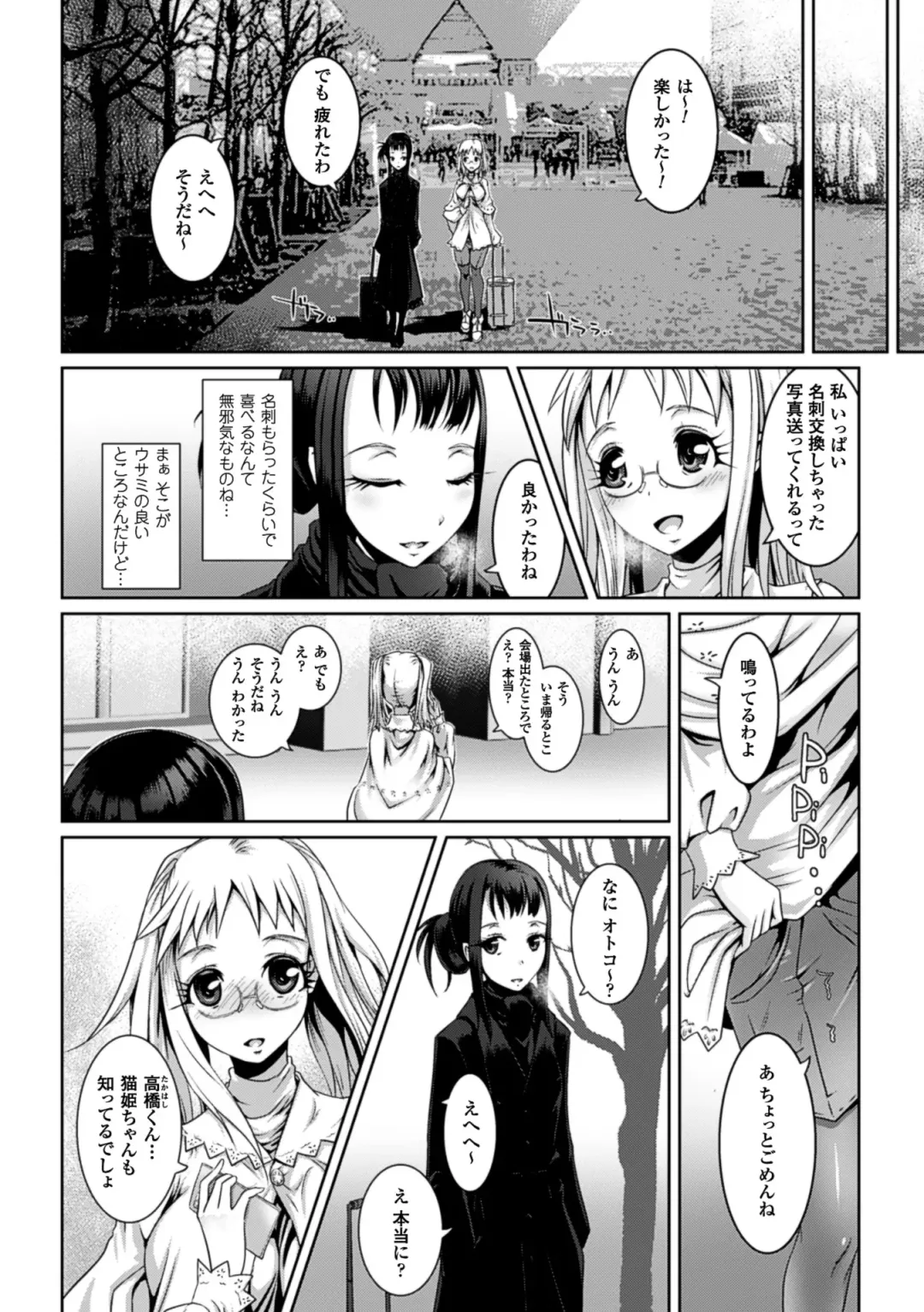 2D Comic Magazine - ReaJuu Bishoujo-tachi o Haramase Ninshin! Vol. 1 Fhentai.net - Page 69