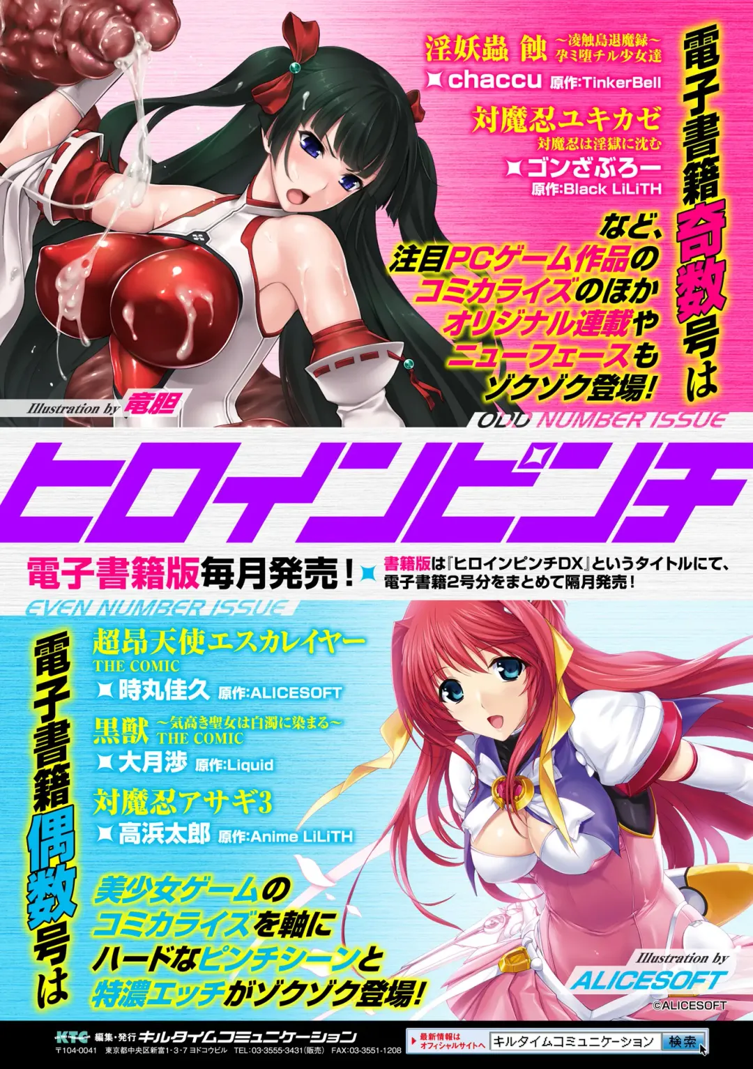 2D Comic Magazine - ReaJuu Bishoujo-tachi o Haramase Ninshin! Vol. 1 Fhentai.net - Page 88