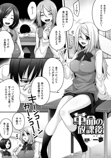 2D Comic Magazine - ReaJuu Bishoujo-tachi o Haramase Ninshin! Vol. 1 Fhentai.net - Page 4