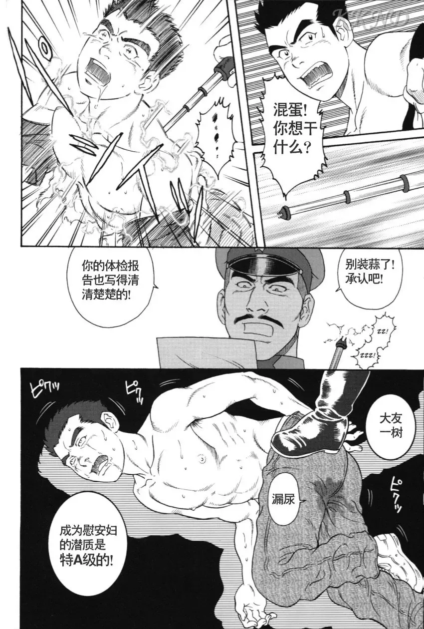 [Tagame Gengoroh] 哀酷义勇军 Fhentai - Page 16