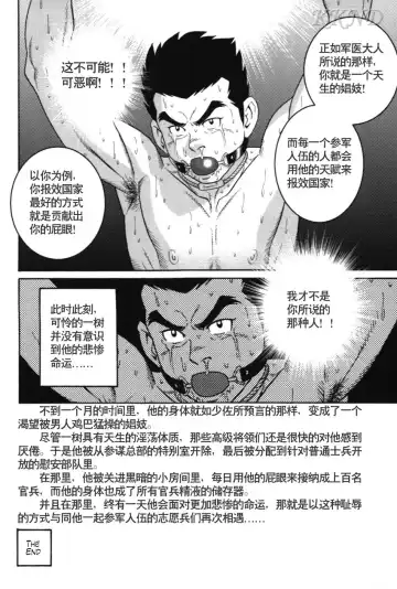 [Tagame Gengoroh] 哀酷义勇军 Fhentai.net - Page 32