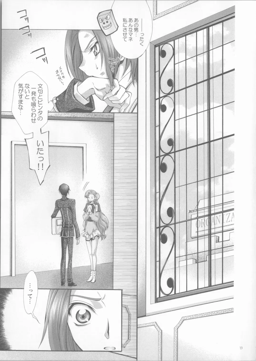 [Mizuno Poppo] Britannia Tenseki Isakai Fhentai - Page 12