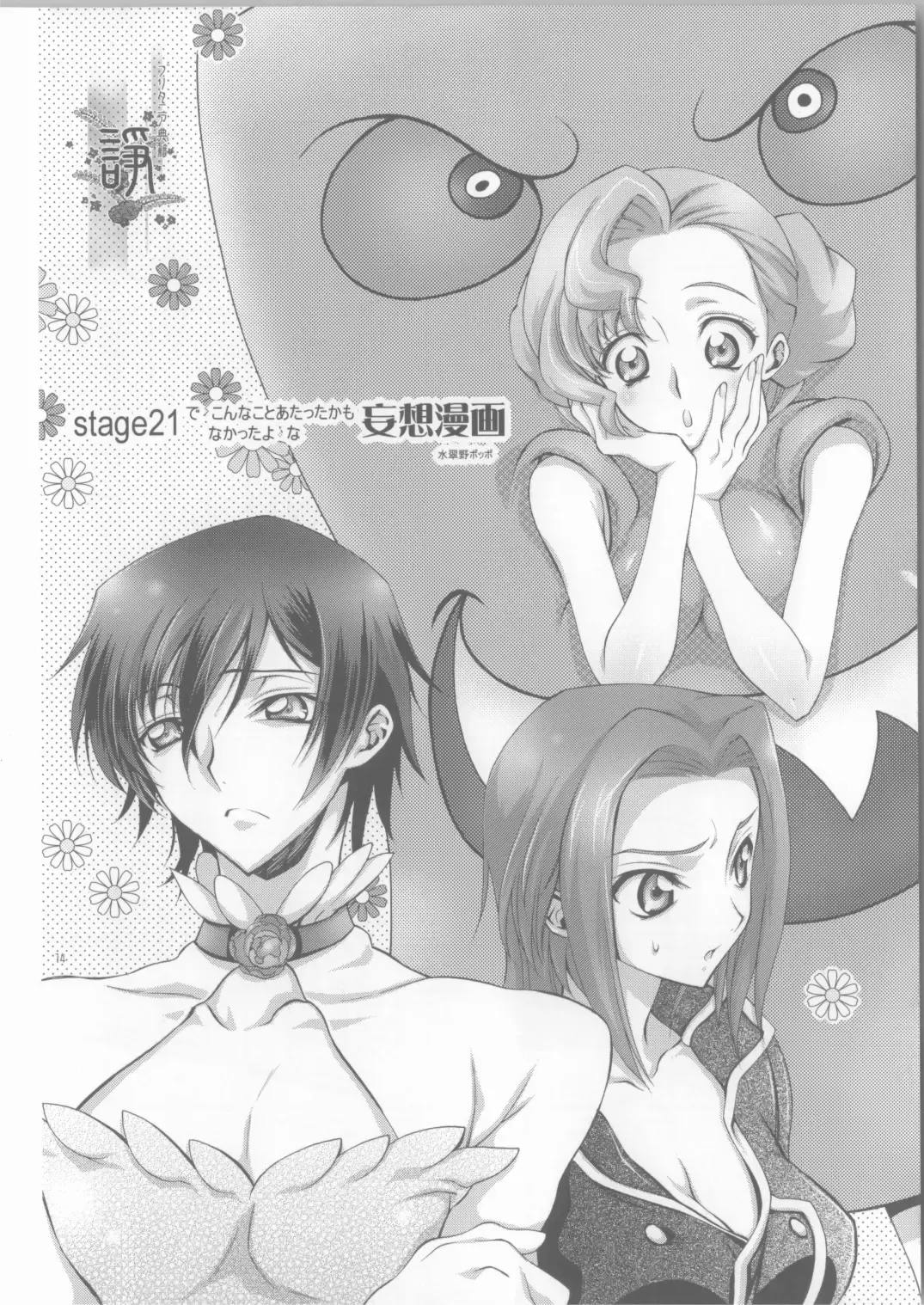 [Mizuno Poppo] Britannia Tenseki Isakai Fhentai - Page 13