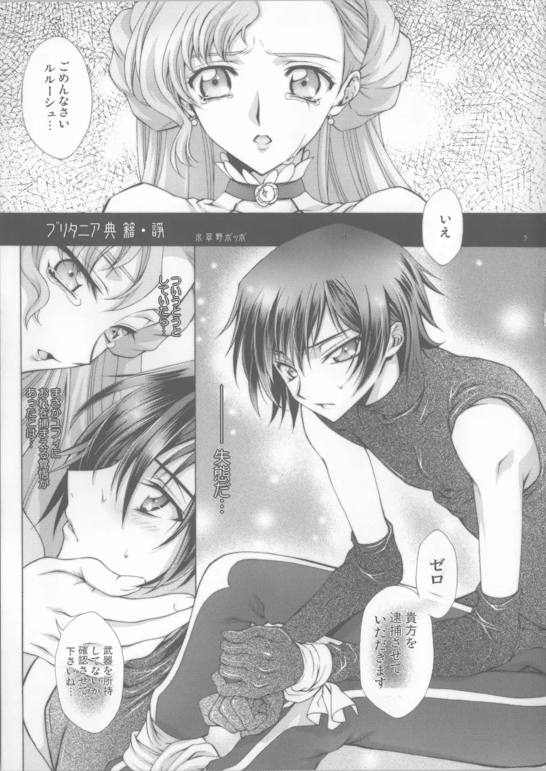 [Mizuno Poppo] Britannia Tenseki Isakai Fhentai - Page 4