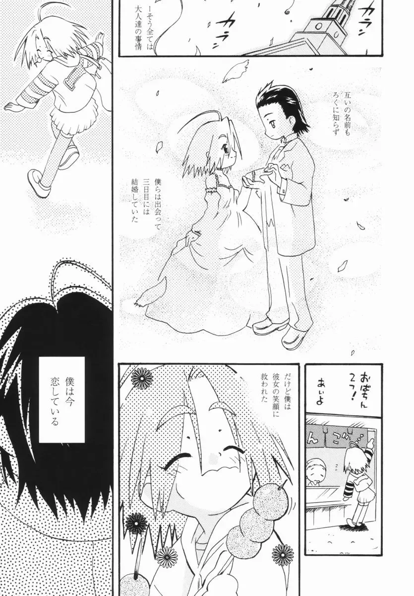 [China] Shoujo Zettai Shugi - Girl! Girl! Girl! Fhentai.net - Page 104